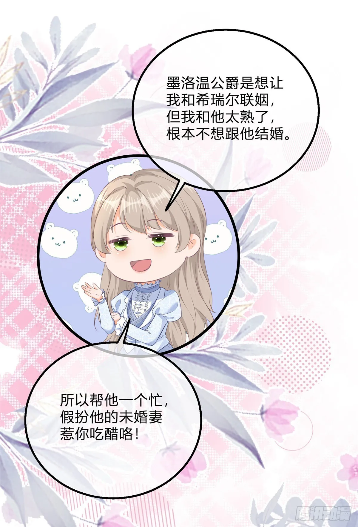 番外篇 勇敢表白 第29页