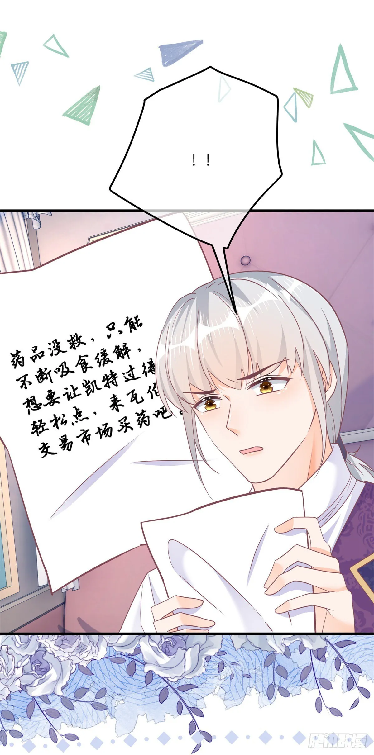 第133话 我来控制她 第33页