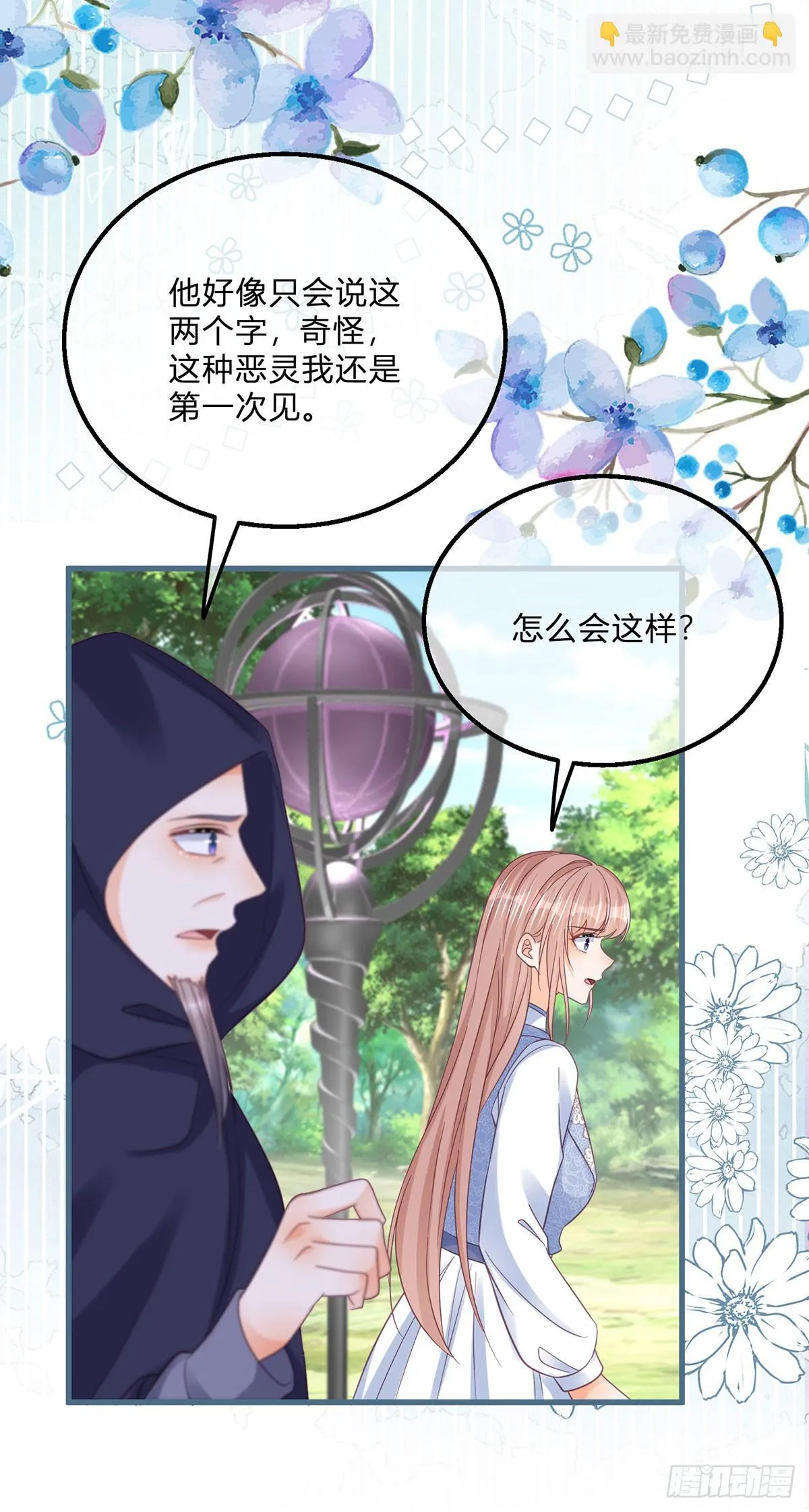 第156话 公主抱绝杀 第4页