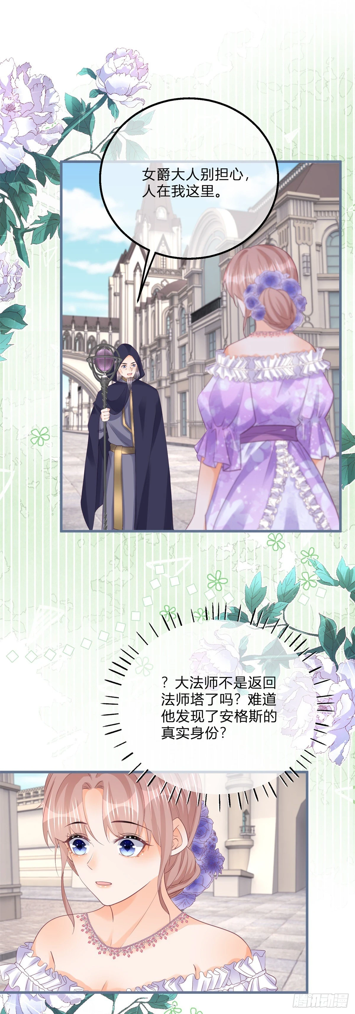 第157话 帮我保密 第5页