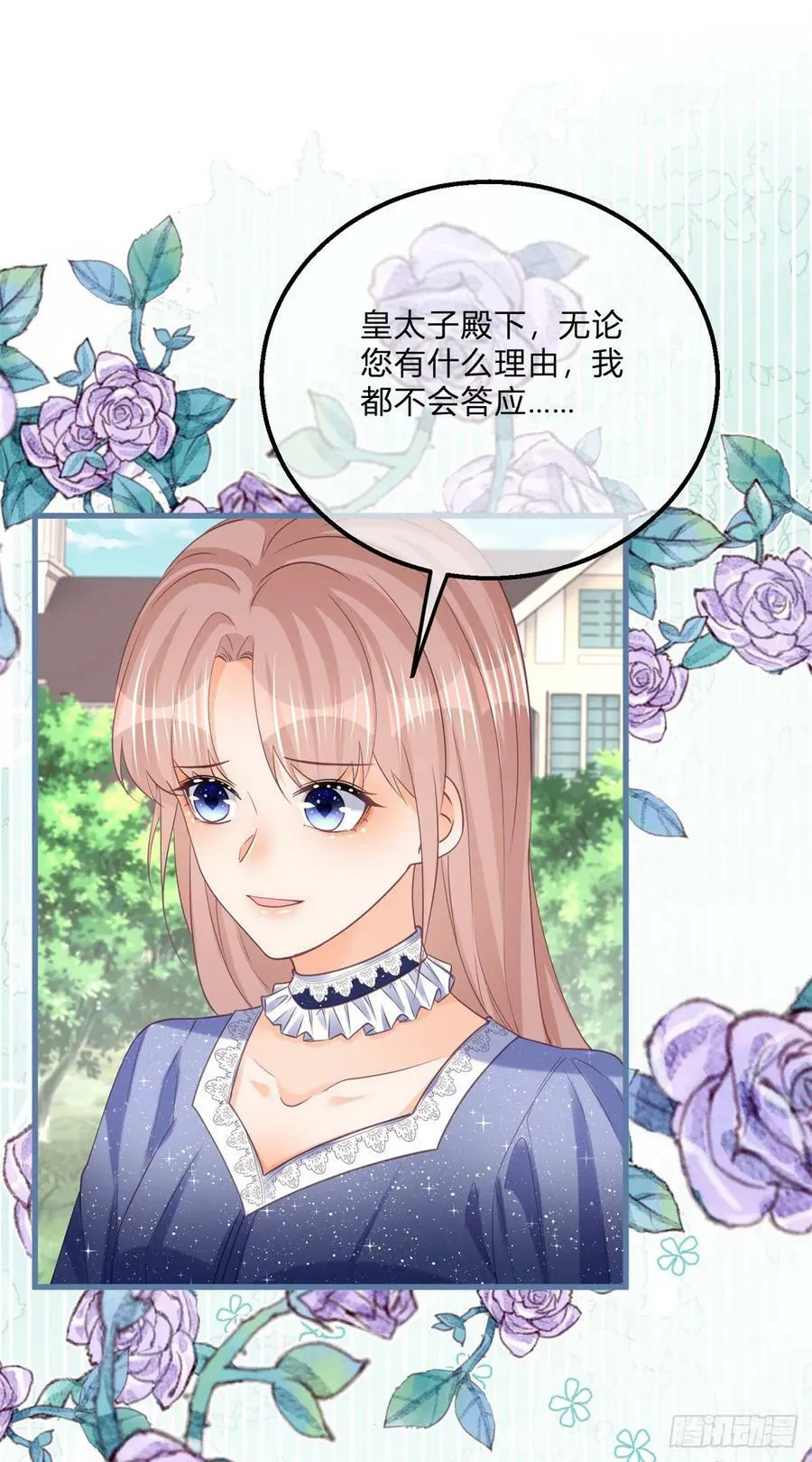 第162话 答应成婚 第2页