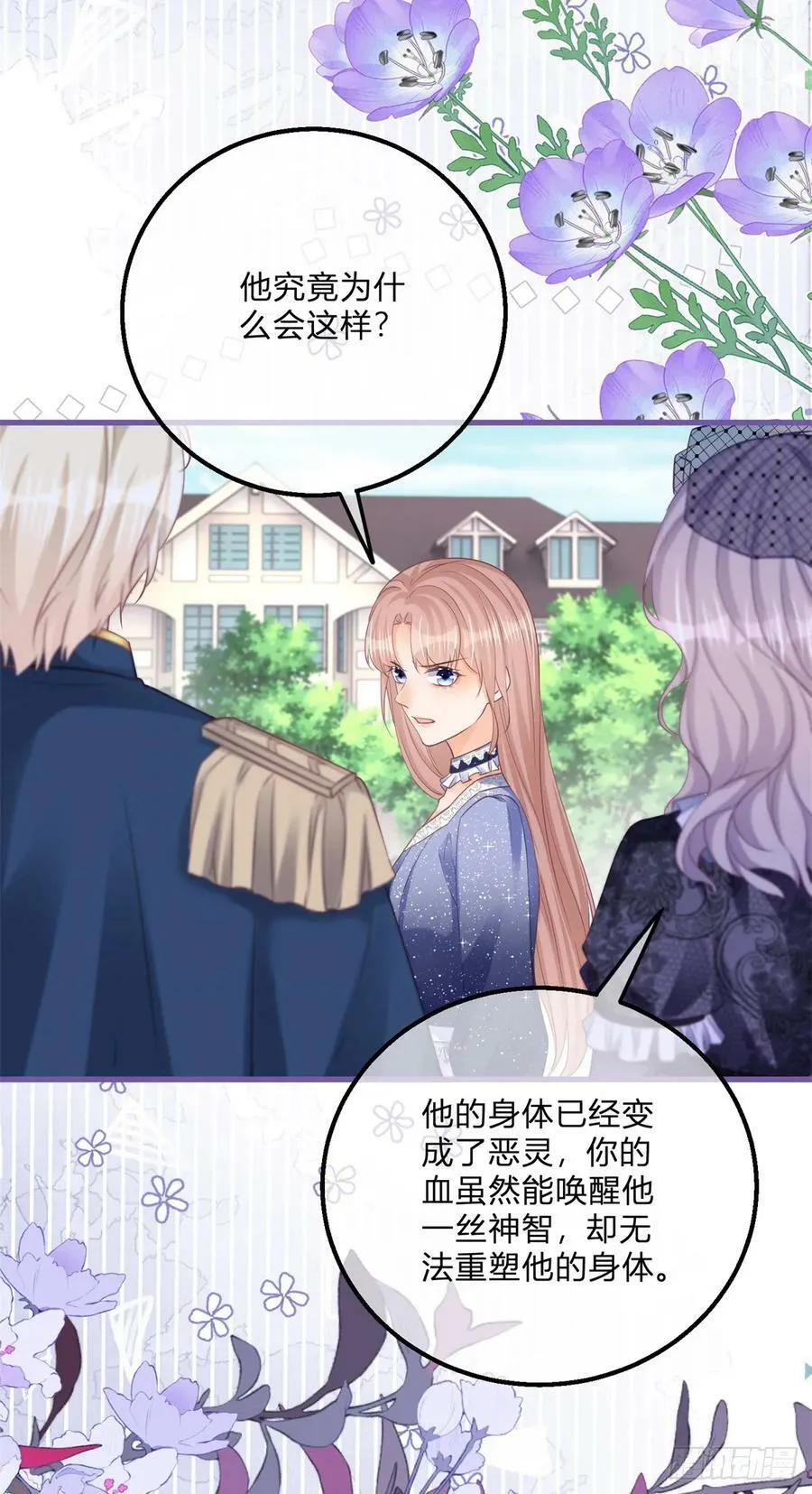 第162话 答应成婚 第20页