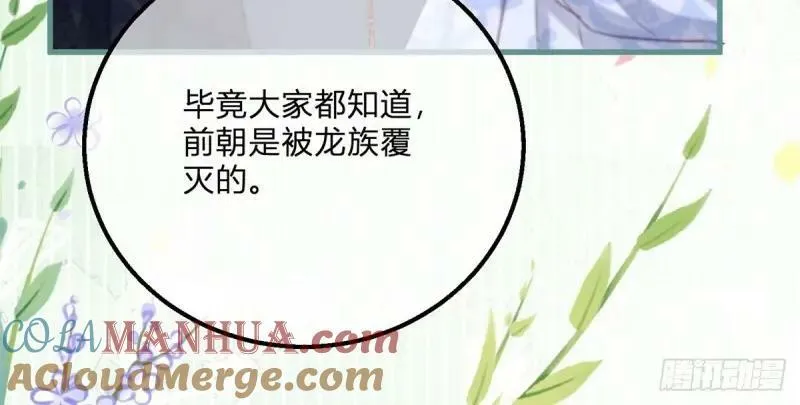 第170话 第167话 三兄弟争夺凯特 第29页