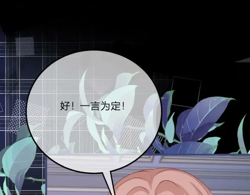 第171话 第168话 这醋你也吃？ 第68页