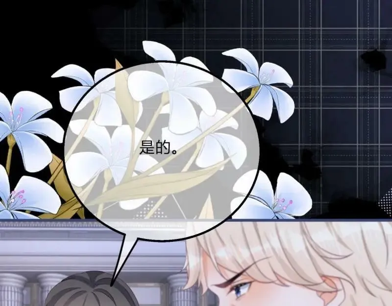 第171话 第168话 这醋你也吃？ 第76页