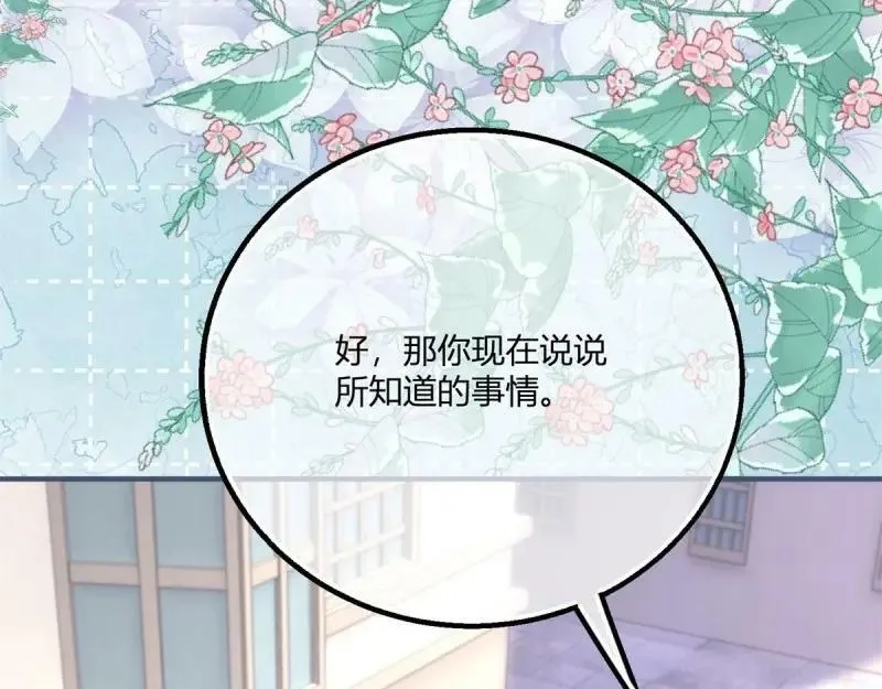 第174话 第171话 你是大祭司 第31页
