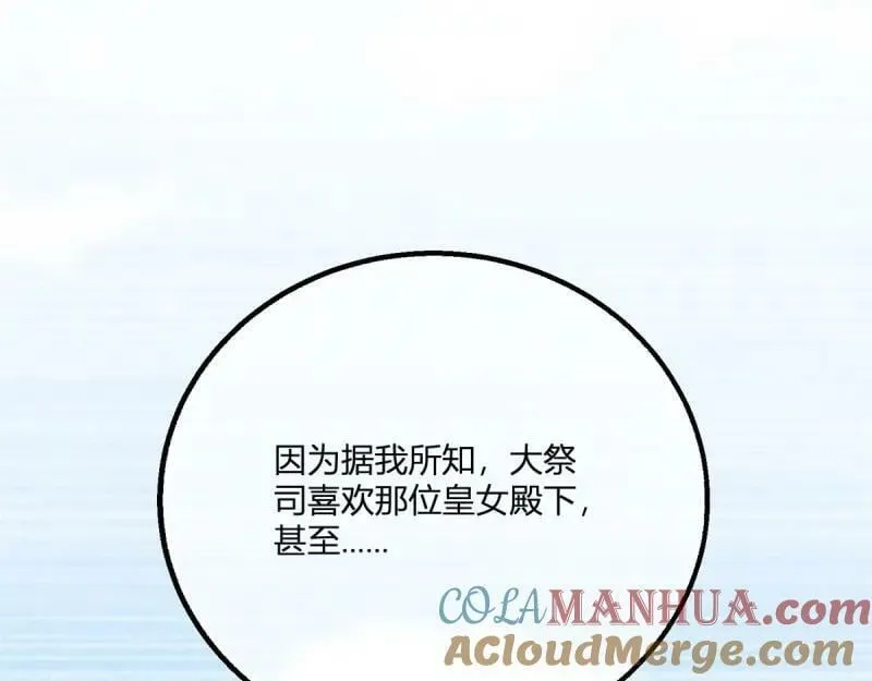 第174话 第171话 你是大祭司 第45页