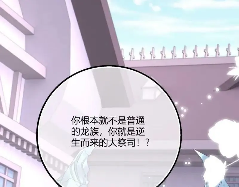 第174话 第171话 你是大祭司 第72页