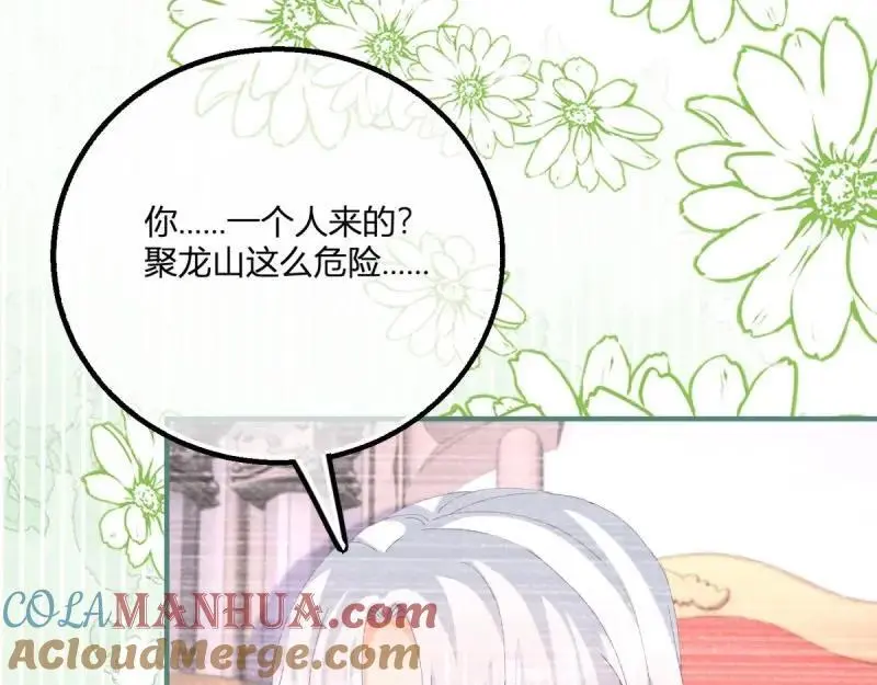 第184话 第181话 长大后嫁给你 第82页