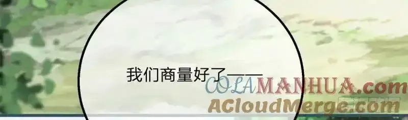 第167话 三兄弟争夺凯特 第9页