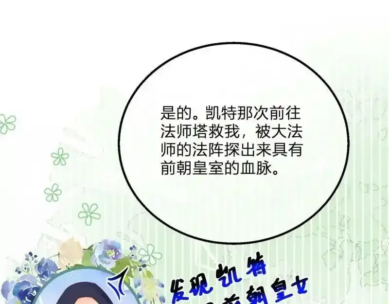 第167话 三兄弟争夺凯特 第23页
