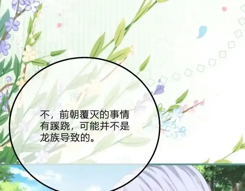 第167话 三兄弟争夺凯特 第30页