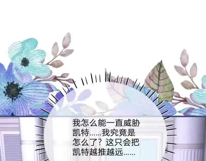 第167话 三兄弟争夺凯特 第82页