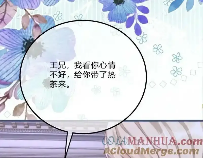 第167话 三兄弟争夺凯特 第85页