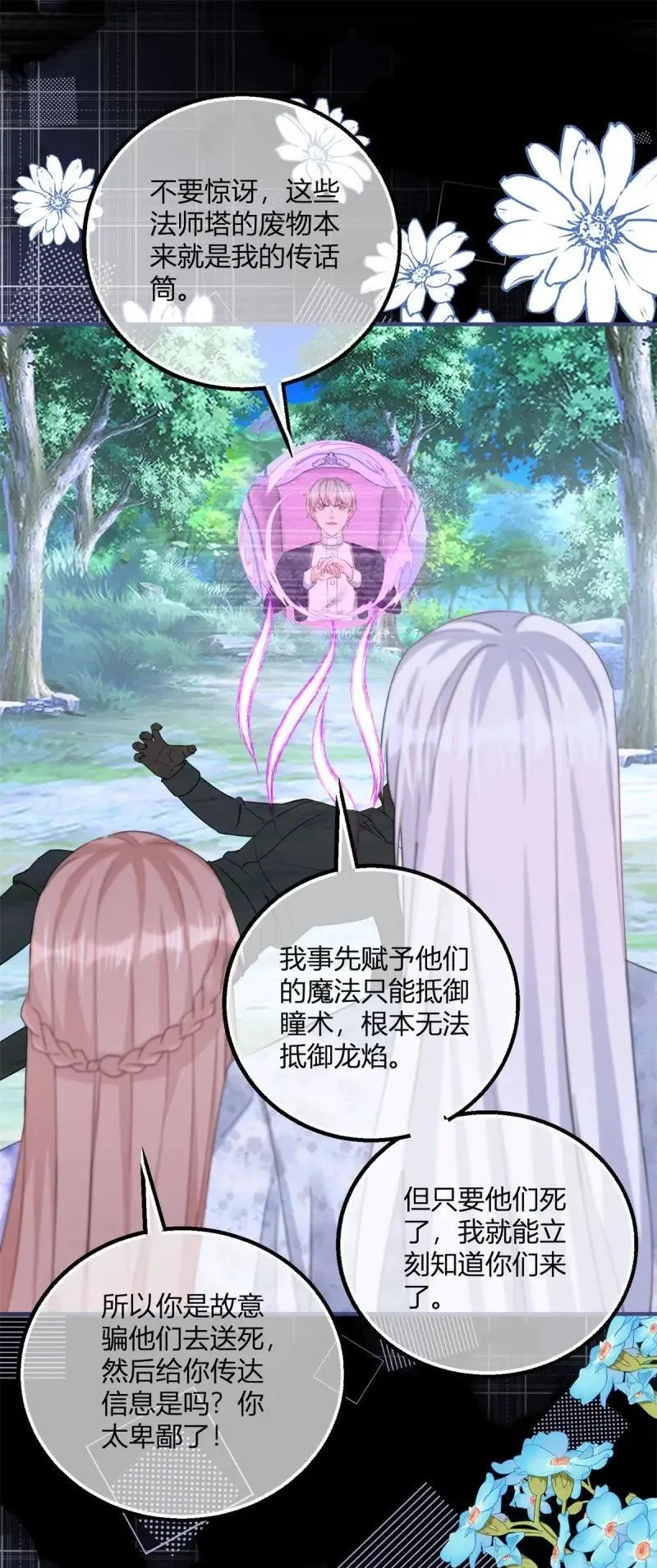 第188话 第185话 别忽视我的爱人啊 第8页