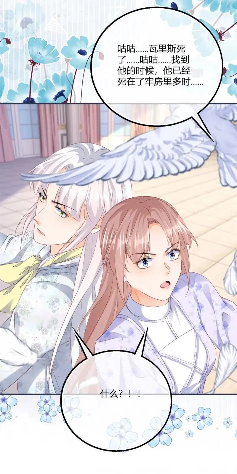 第189话 第186话 好久不见的哥哥们 第4页