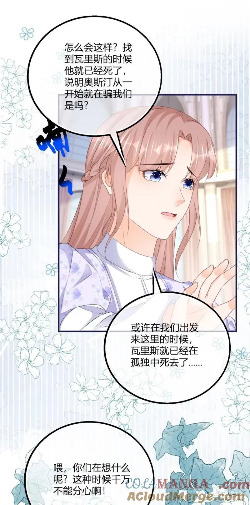 第189话 第186话 好久不见的哥哥们 第5页