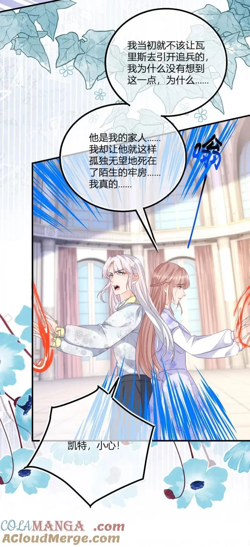 第189话 第186话 好久不见的哥哥们 第7页