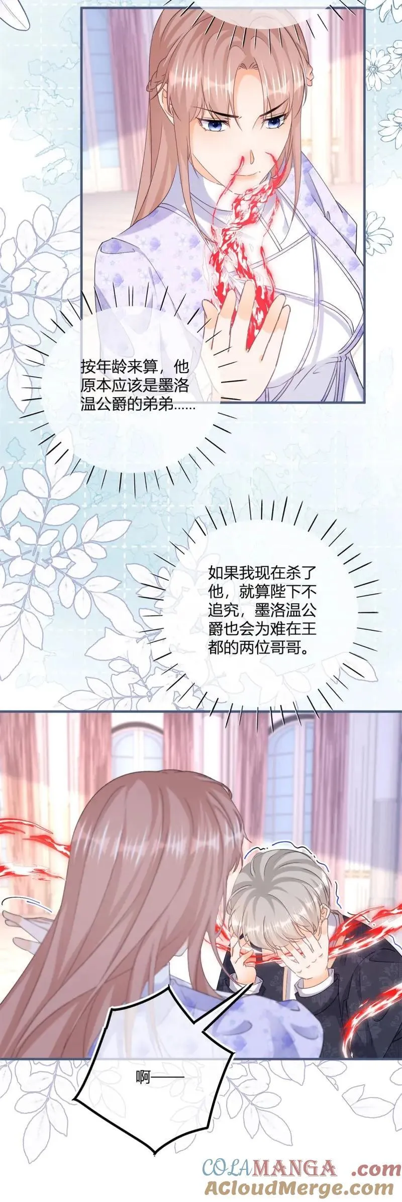 第189话 第186话 好久不见的哥哥们 第19页