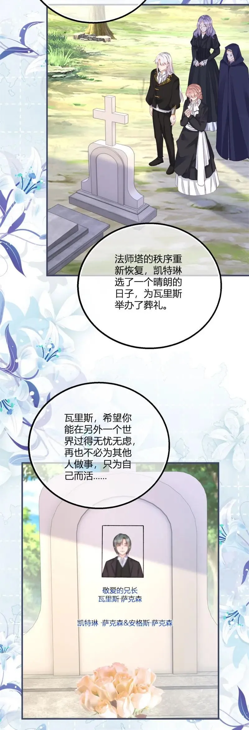 第189话 第186话 好久不见的哥哥们 第24页