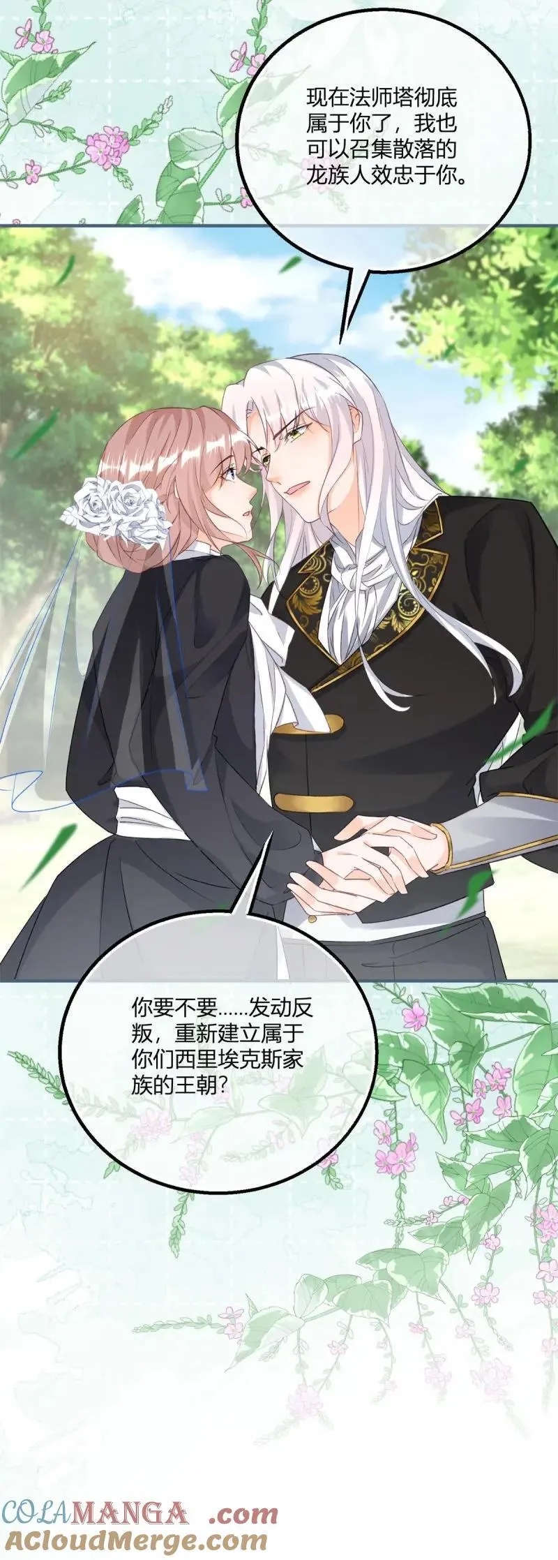 第189话 第186话 好久不见的哥哥们 第27页