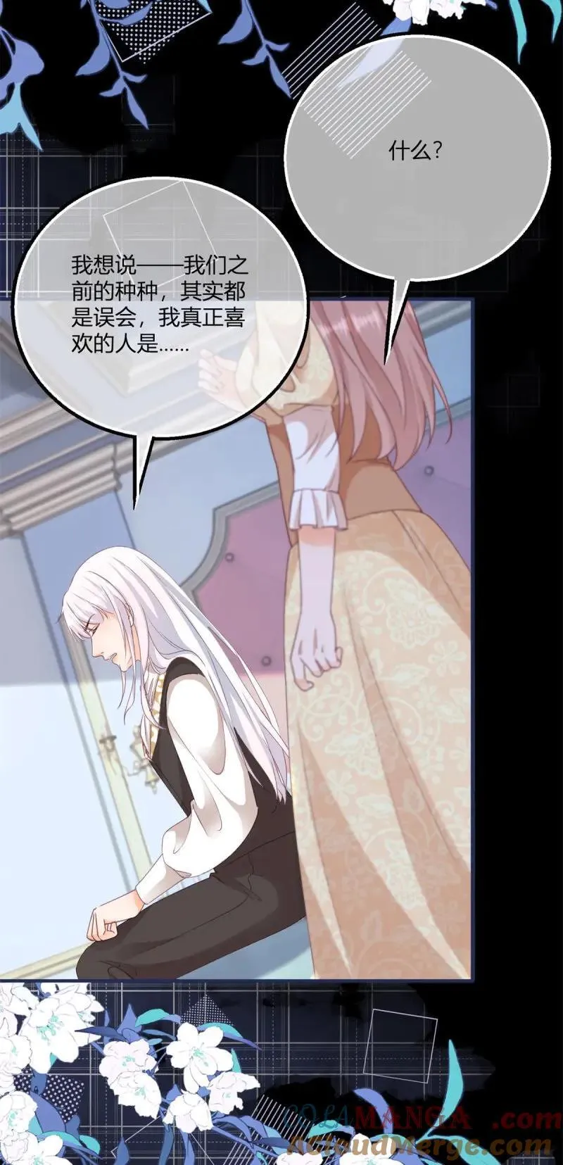 第191话 第188话 我到底喜欢谁？ 第15页