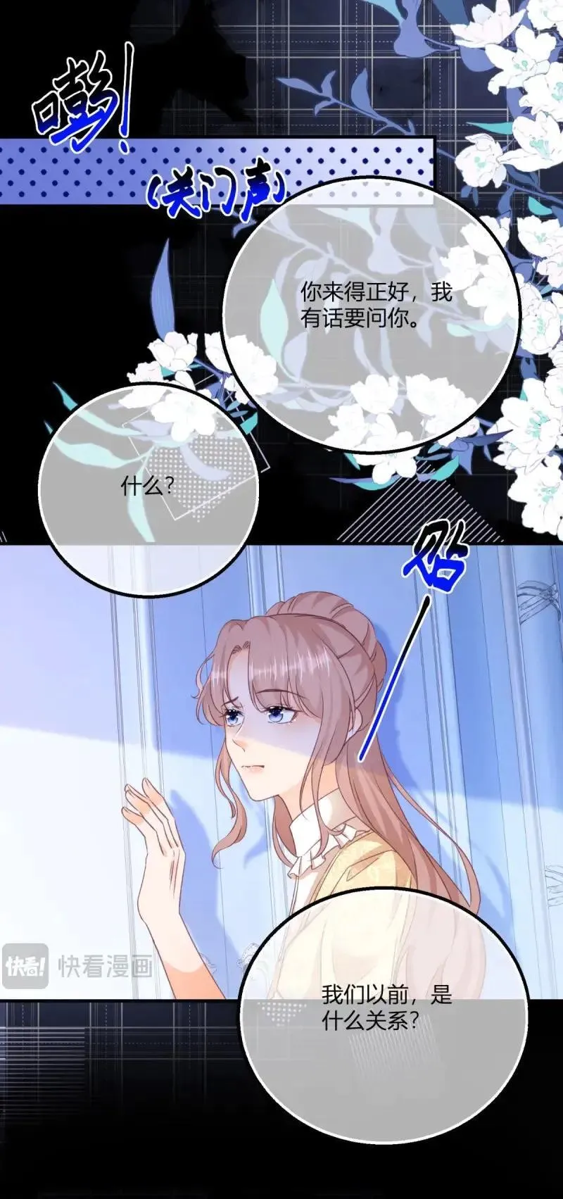 第191话 第188话 我到底喜欢谁？ 第22页