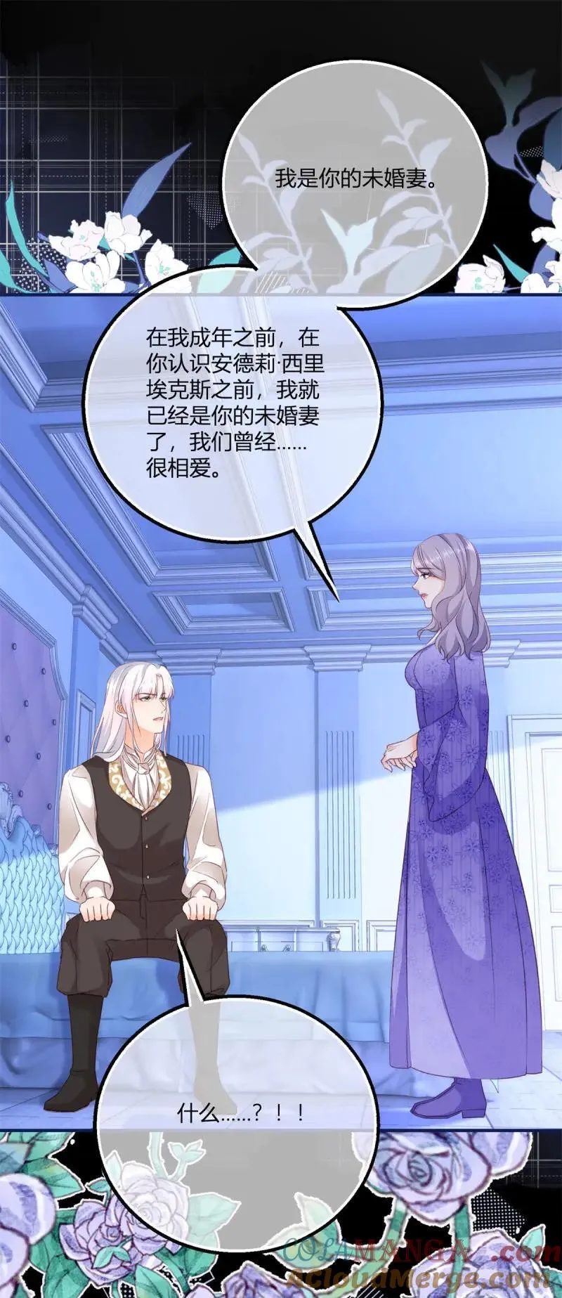 第191话 第188话 我到底喜欢谁？ 第23页