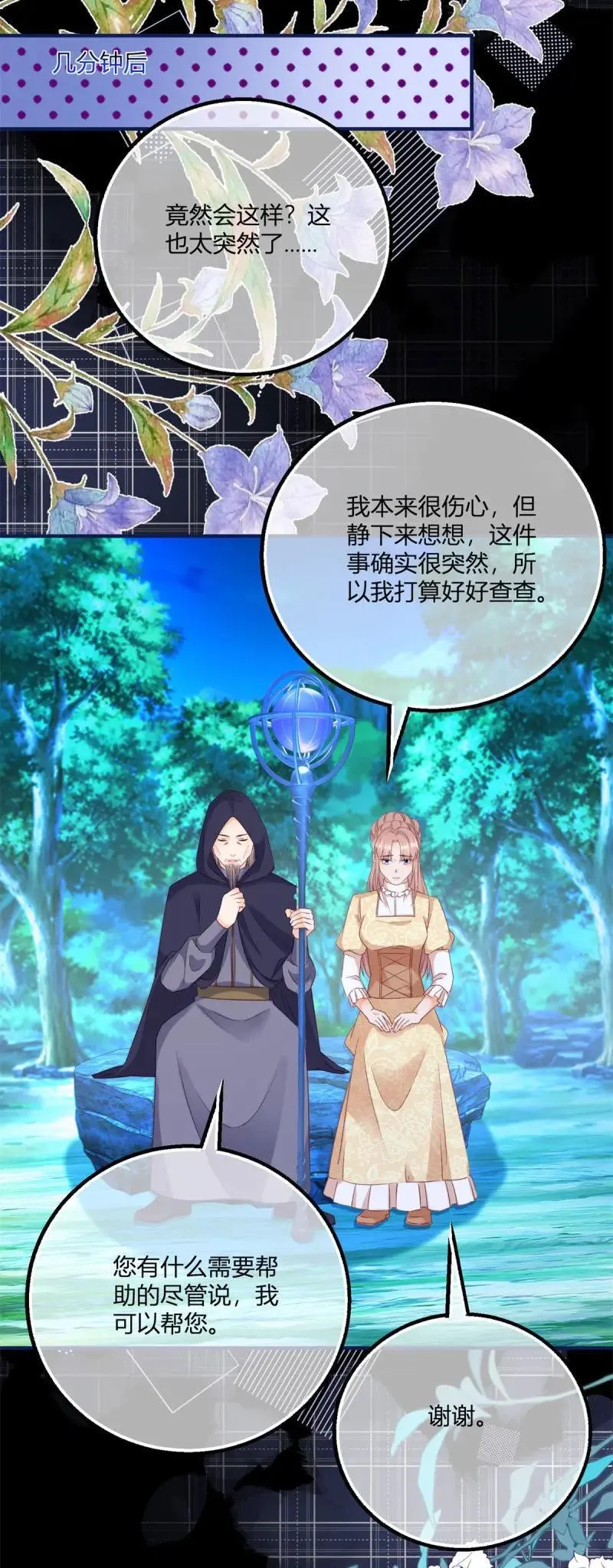 第191话 第188话 我到底喜欢谁？ 第30页