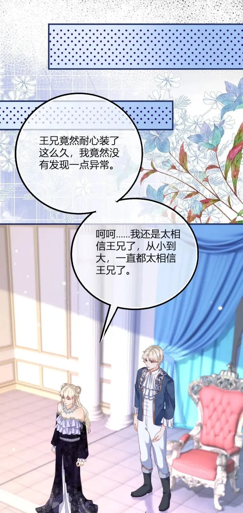 第193话 第190话 哥哥们来了 第24页