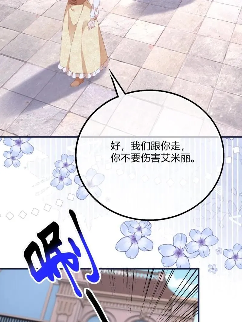第195话 第192话 罚你马上娶我！ 第8页