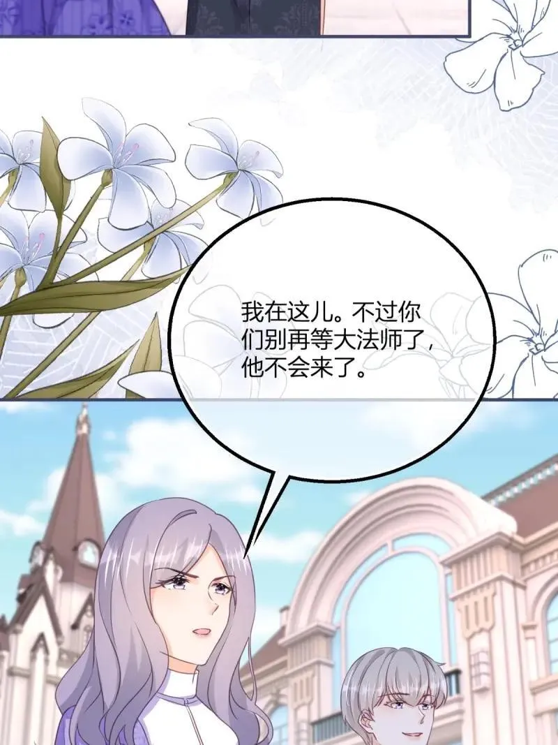 第195话 第192话 罚你马上娶我！ 第24页