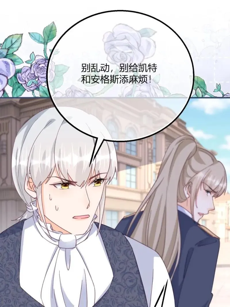 第195话 第192话 罚你马上娶我！ 第32页