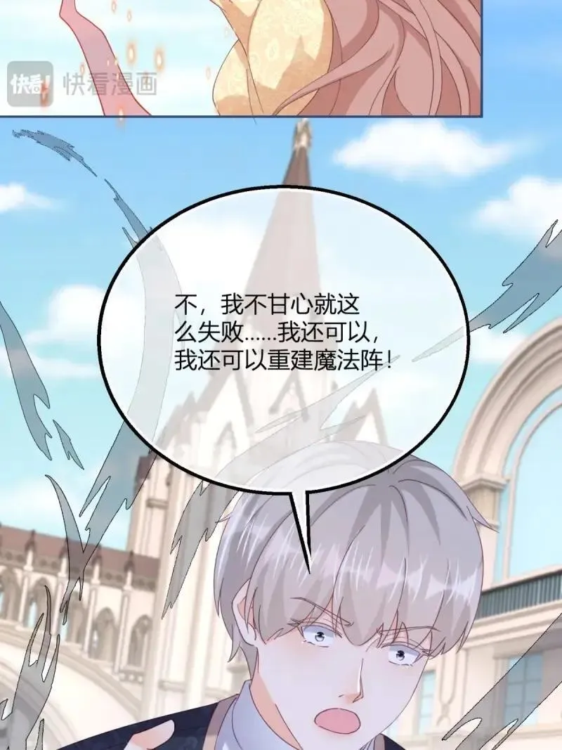 第195话 第192话 罚你马上娶我！ 第39页