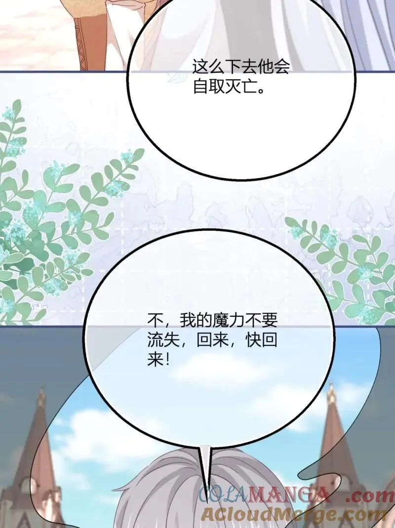 第195话 第192话 罚你马上娶我！ 第43页