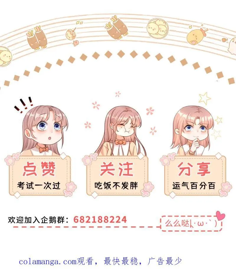 第195话 第192话 罚你马上娶我！ 第56页