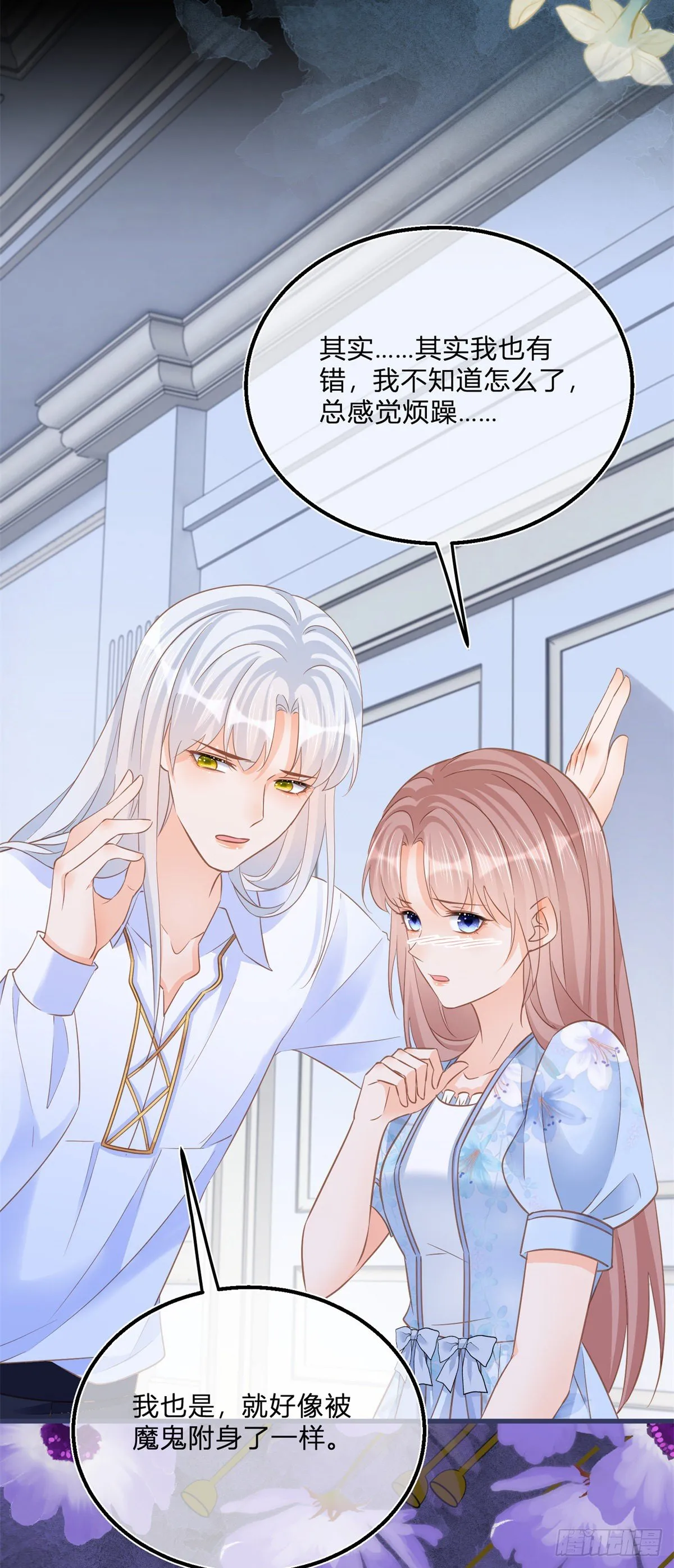 第79话 我爱你 第15页