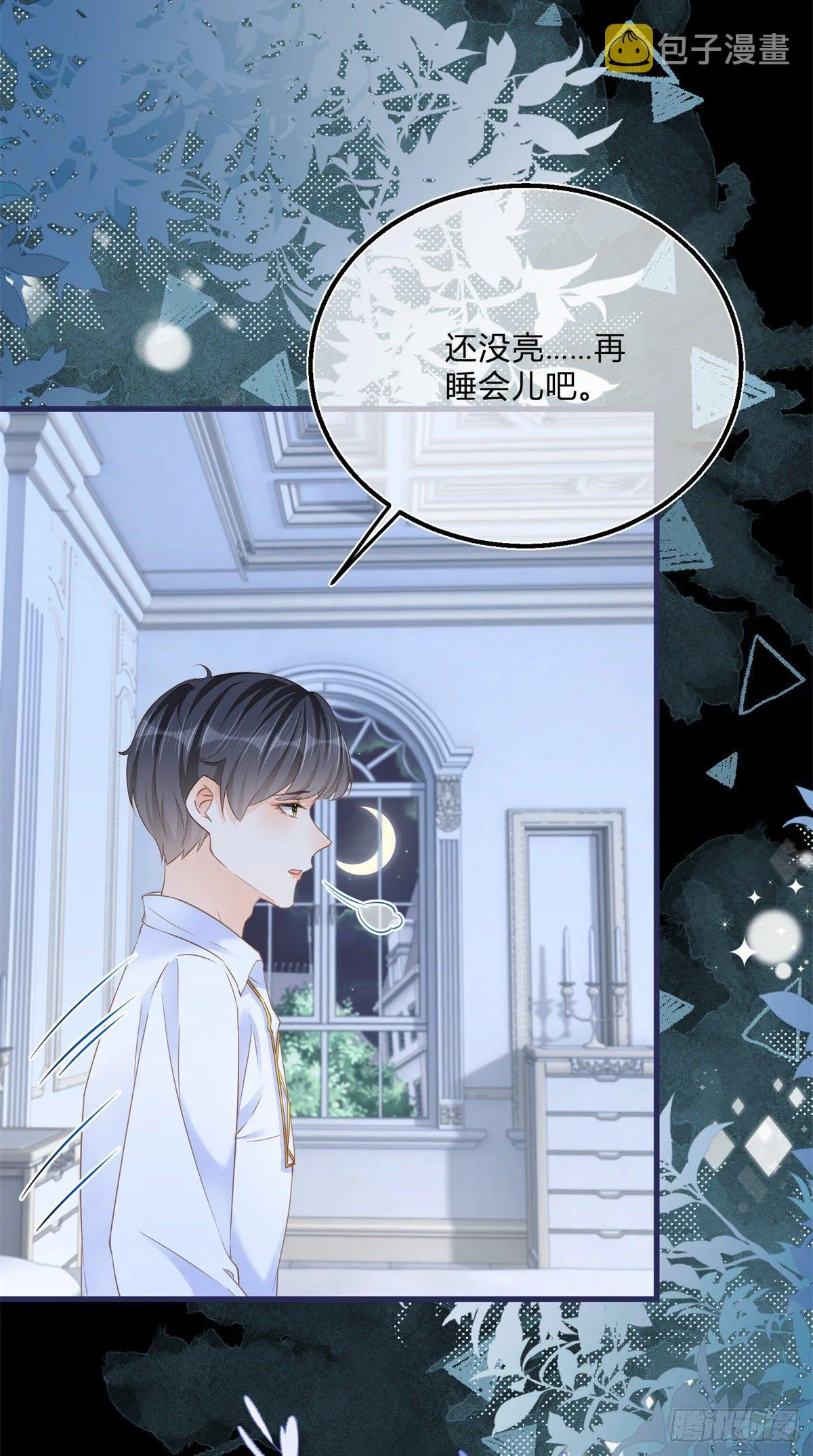 第78话 吵架和道歉 第26页
