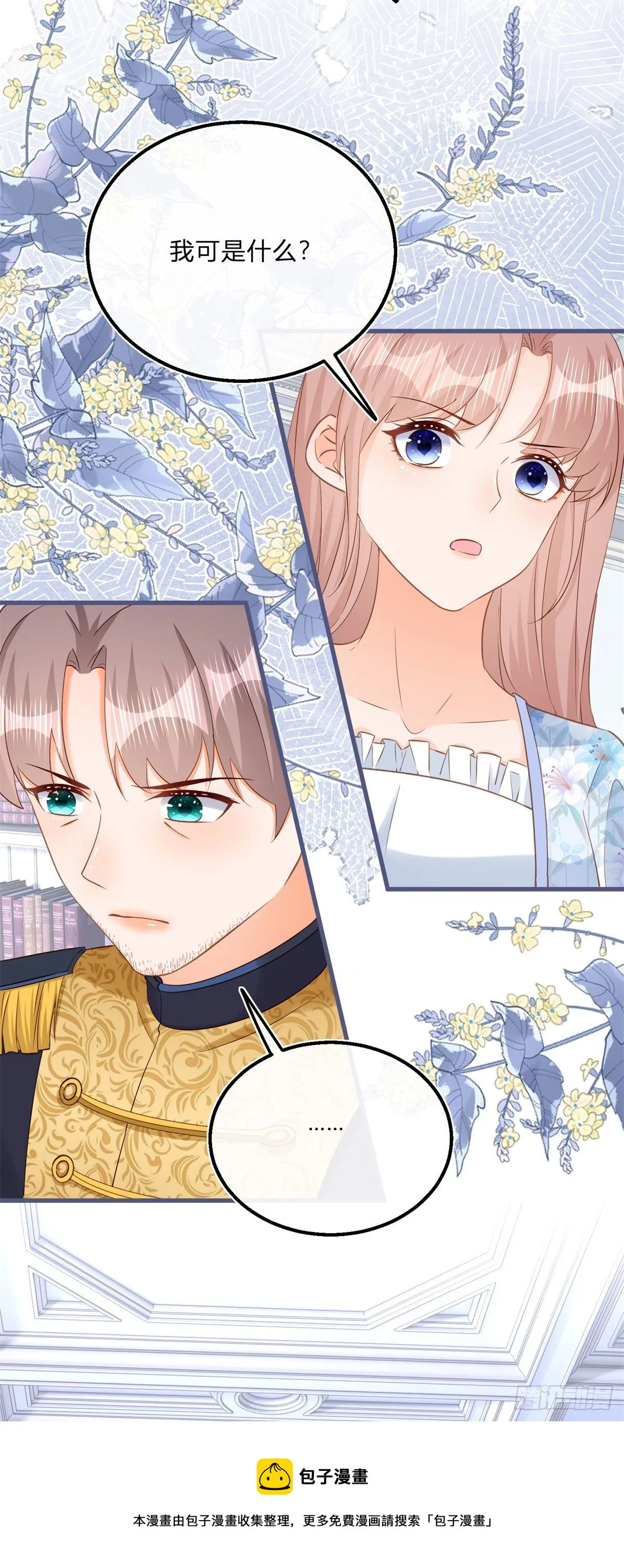 第75话 双重表白 第21页