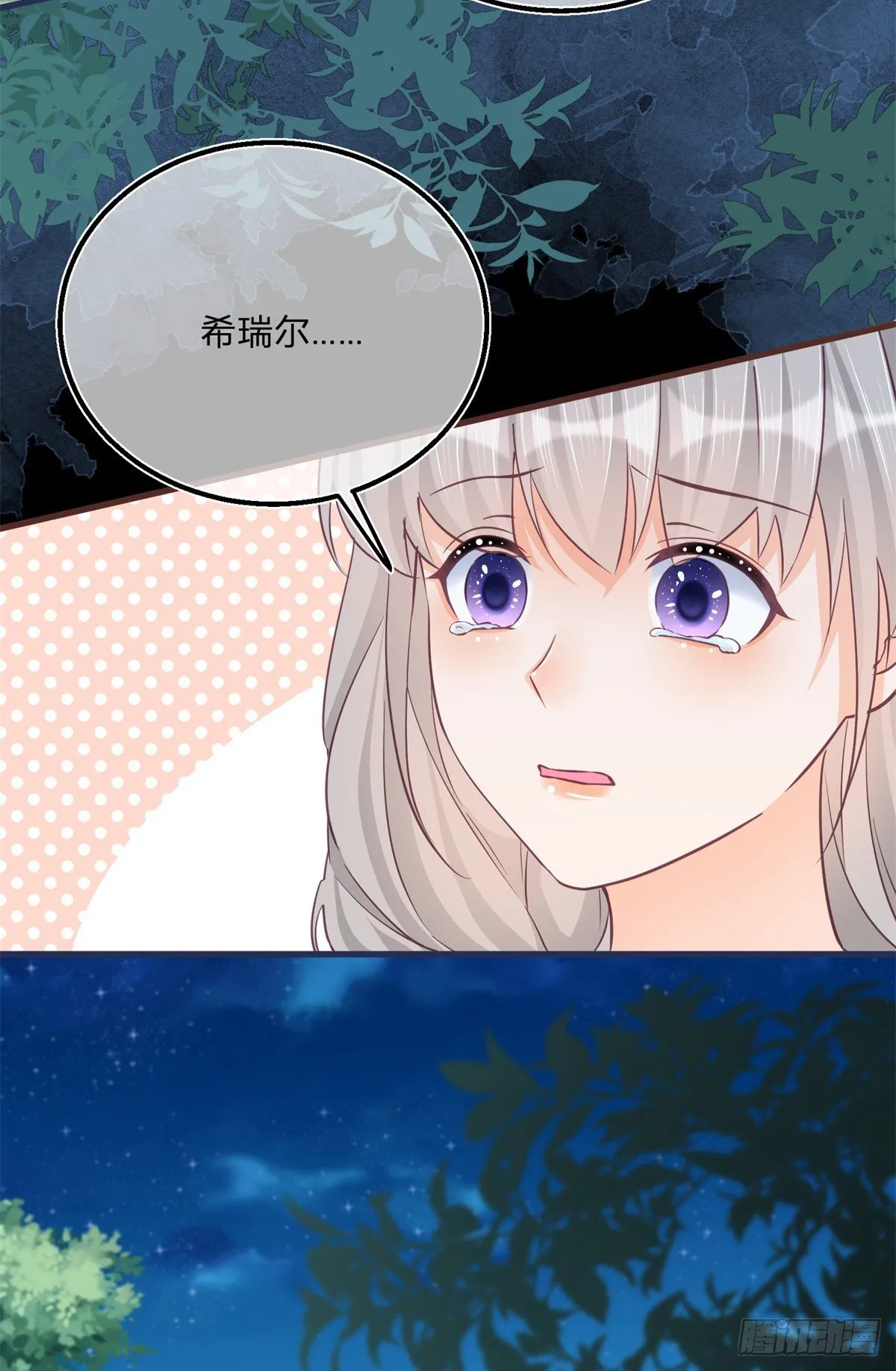 第74话 调戏二哥 第12页