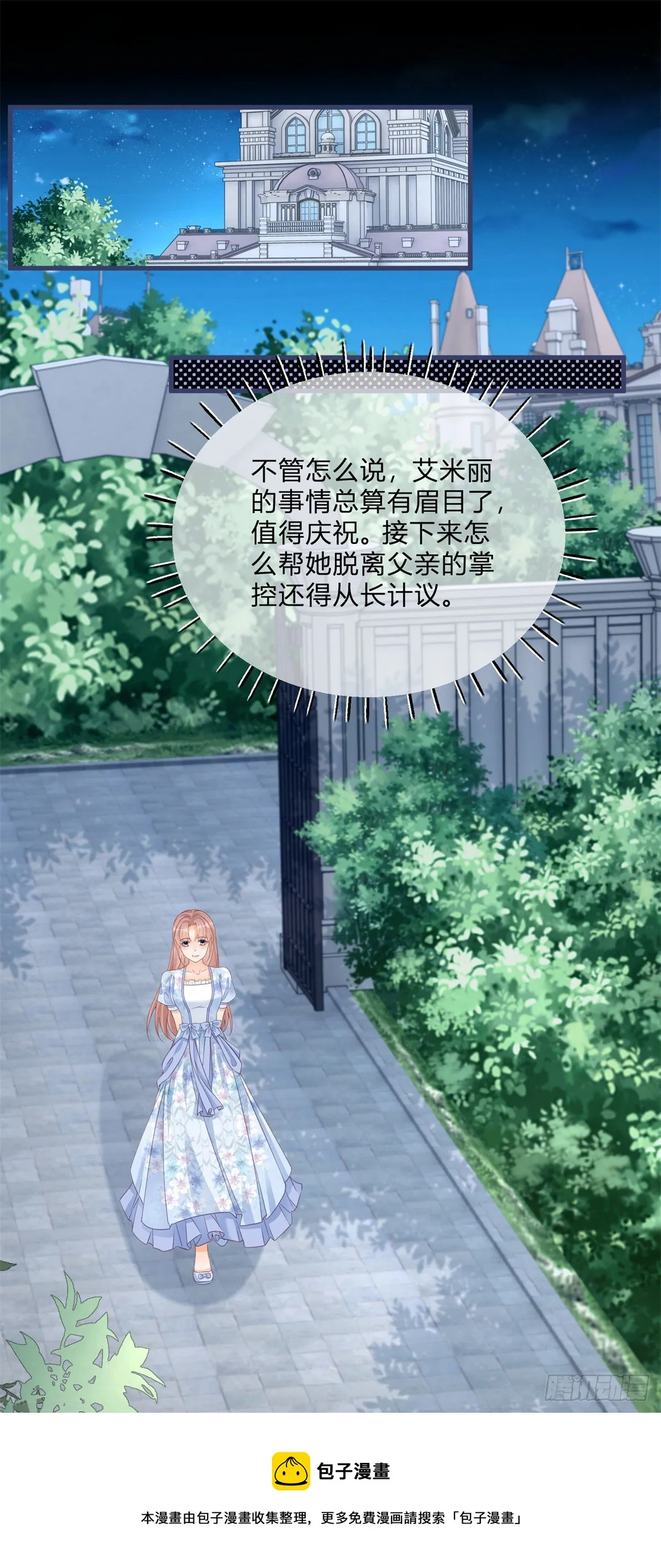 第74话 调戏二哥 第17页