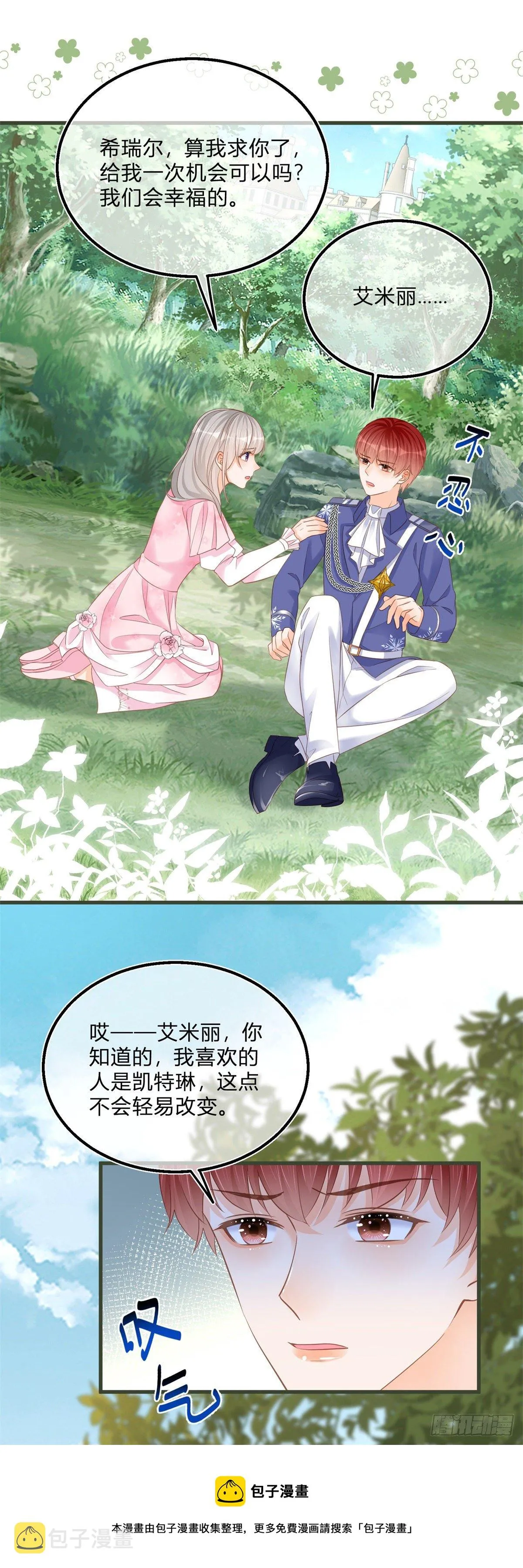 第72话 二哥实名心痛 第5页