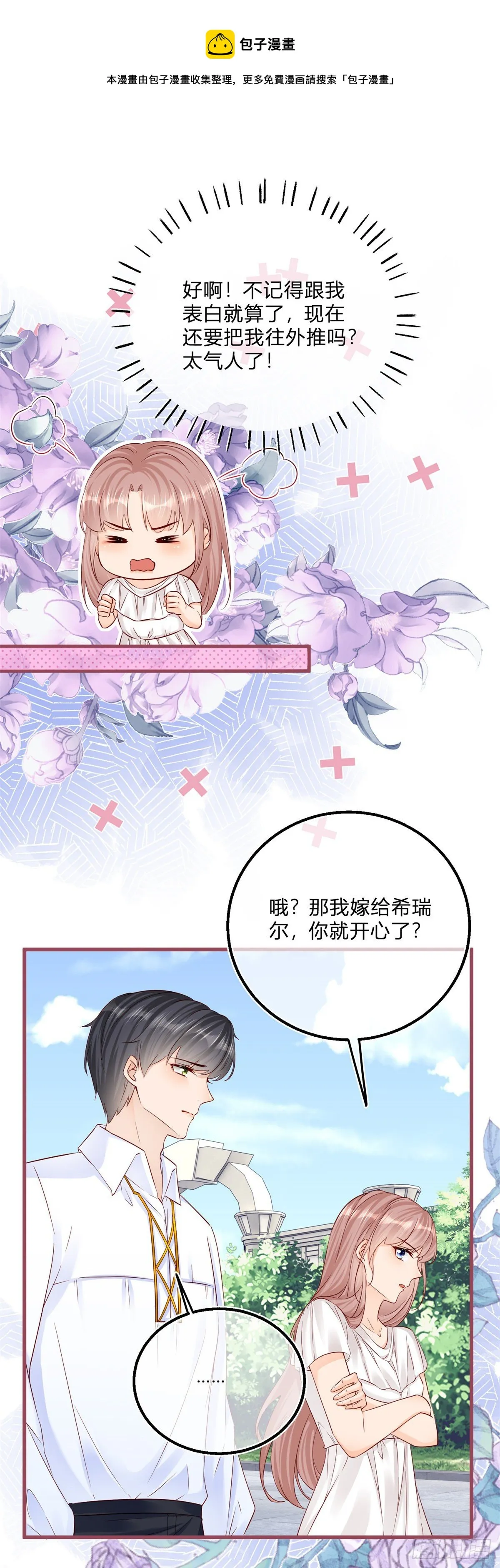 第72话 二哥实名心痛 第17页