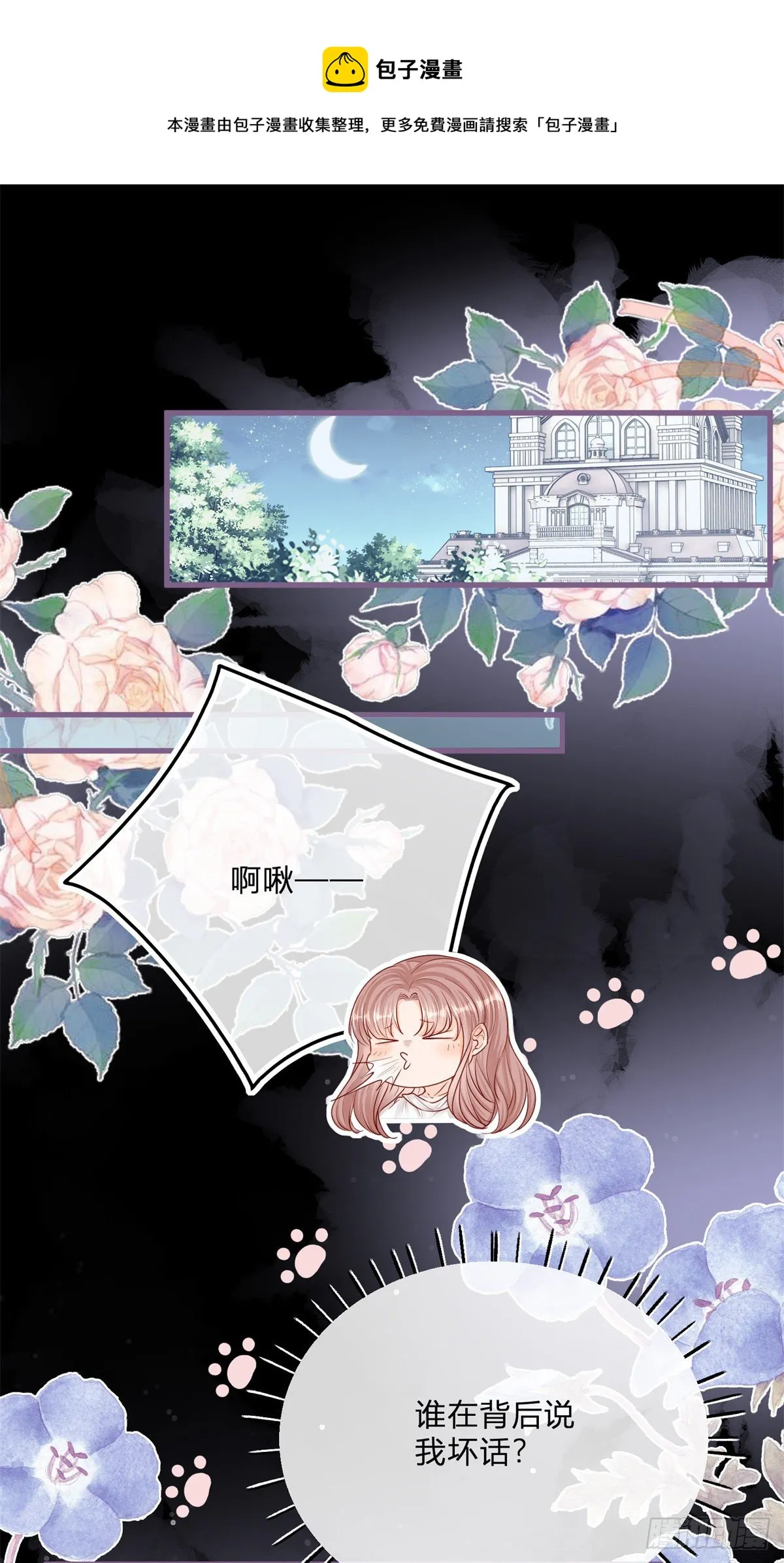 第70话 白发再现 第8页