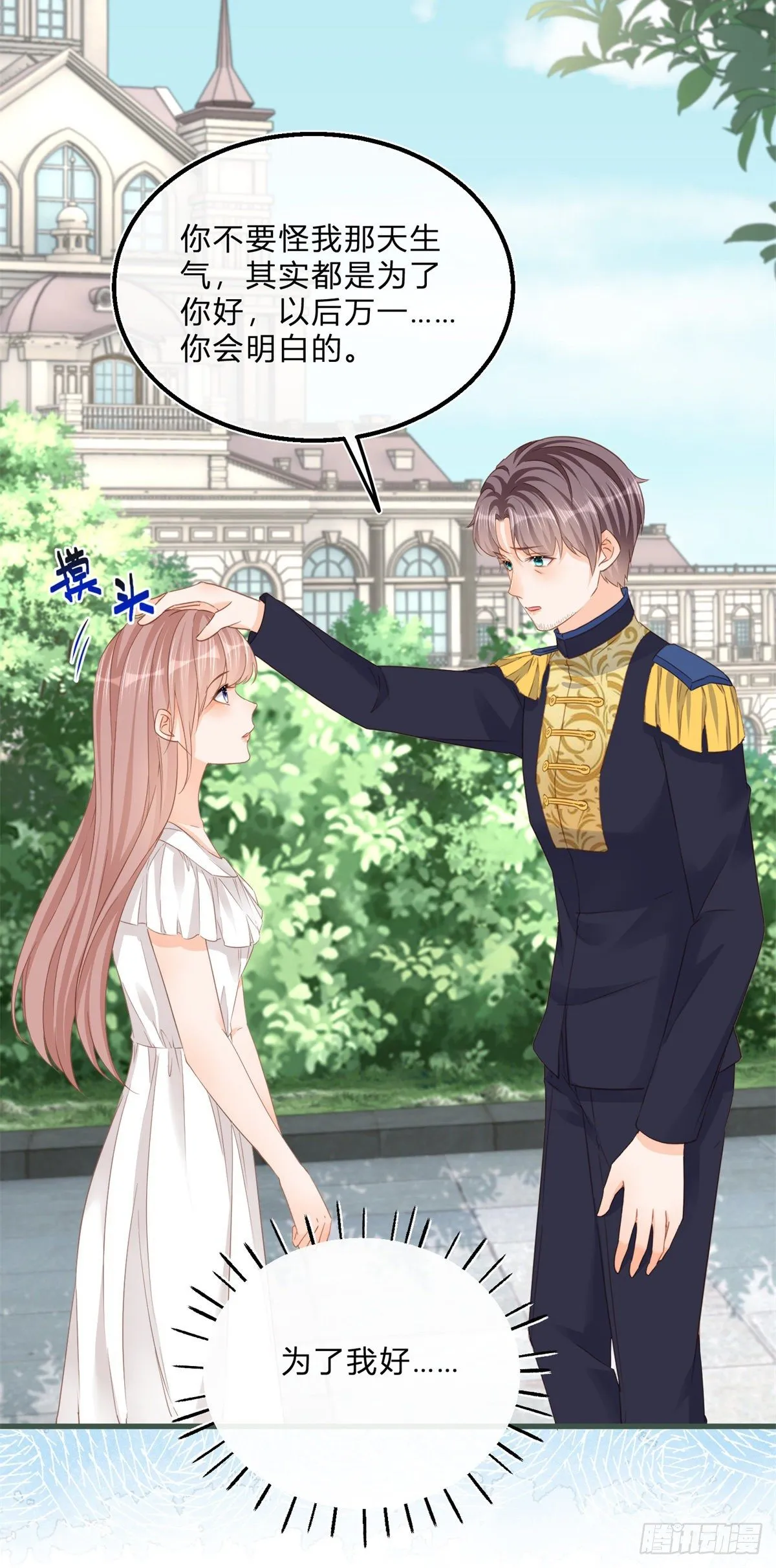 第69话 你快穿上衣服 第10页