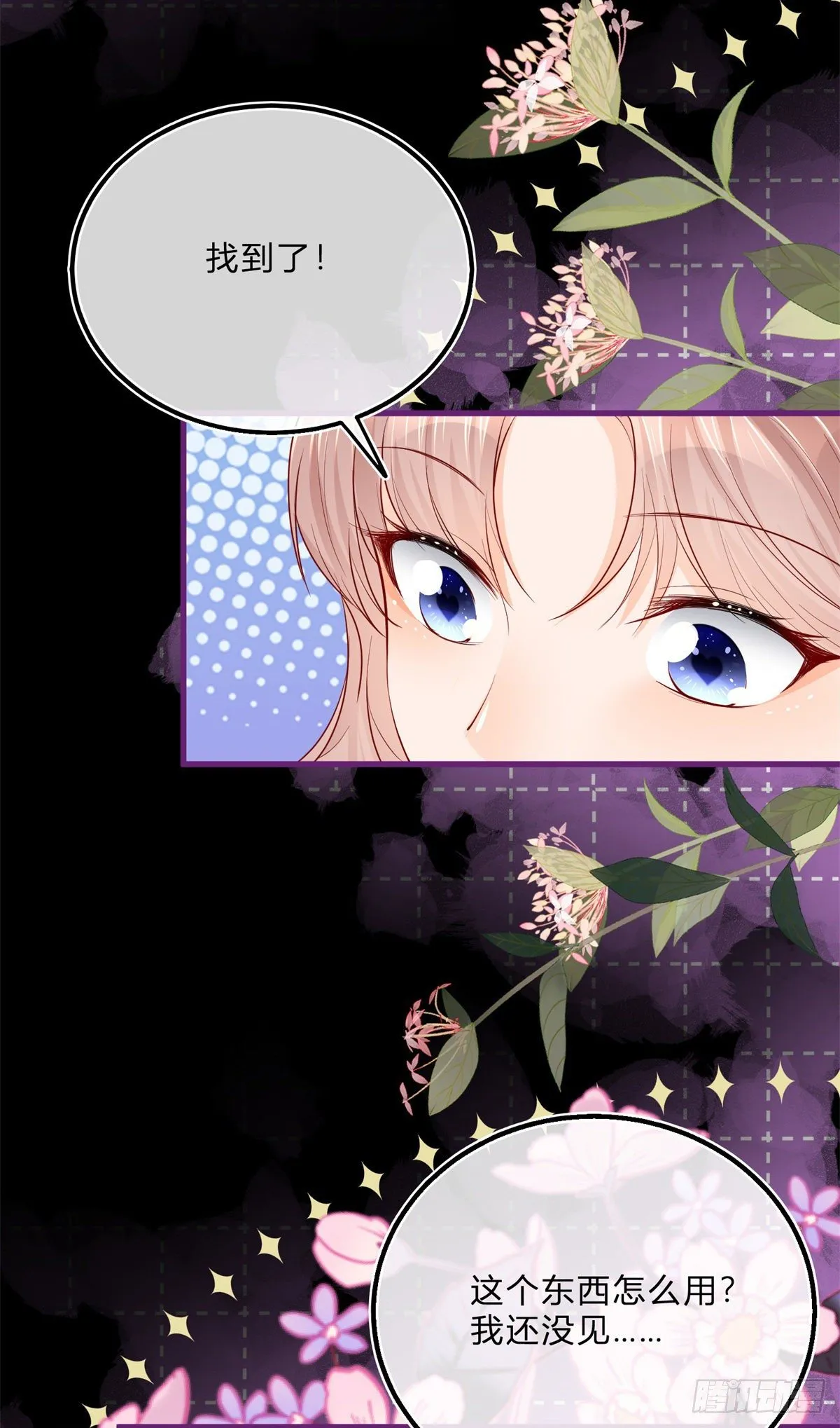第69话 你快穿上衣服 第18页