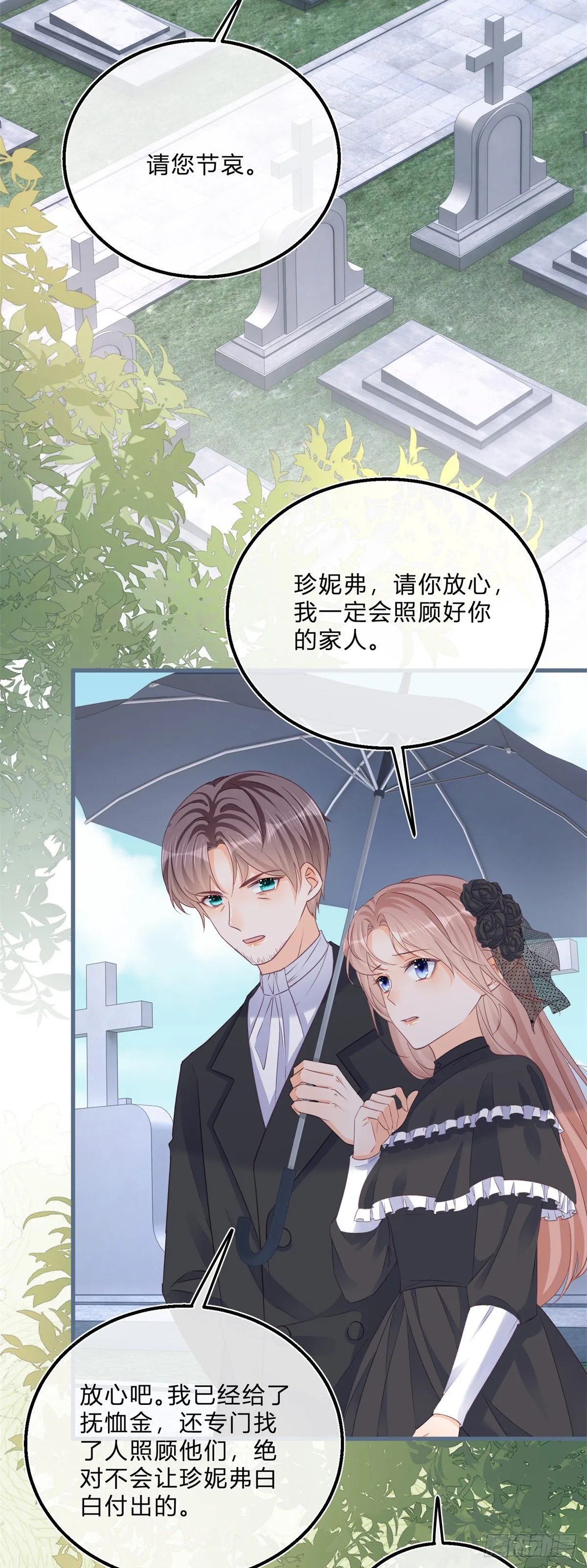 第67话 突然退学 第24页