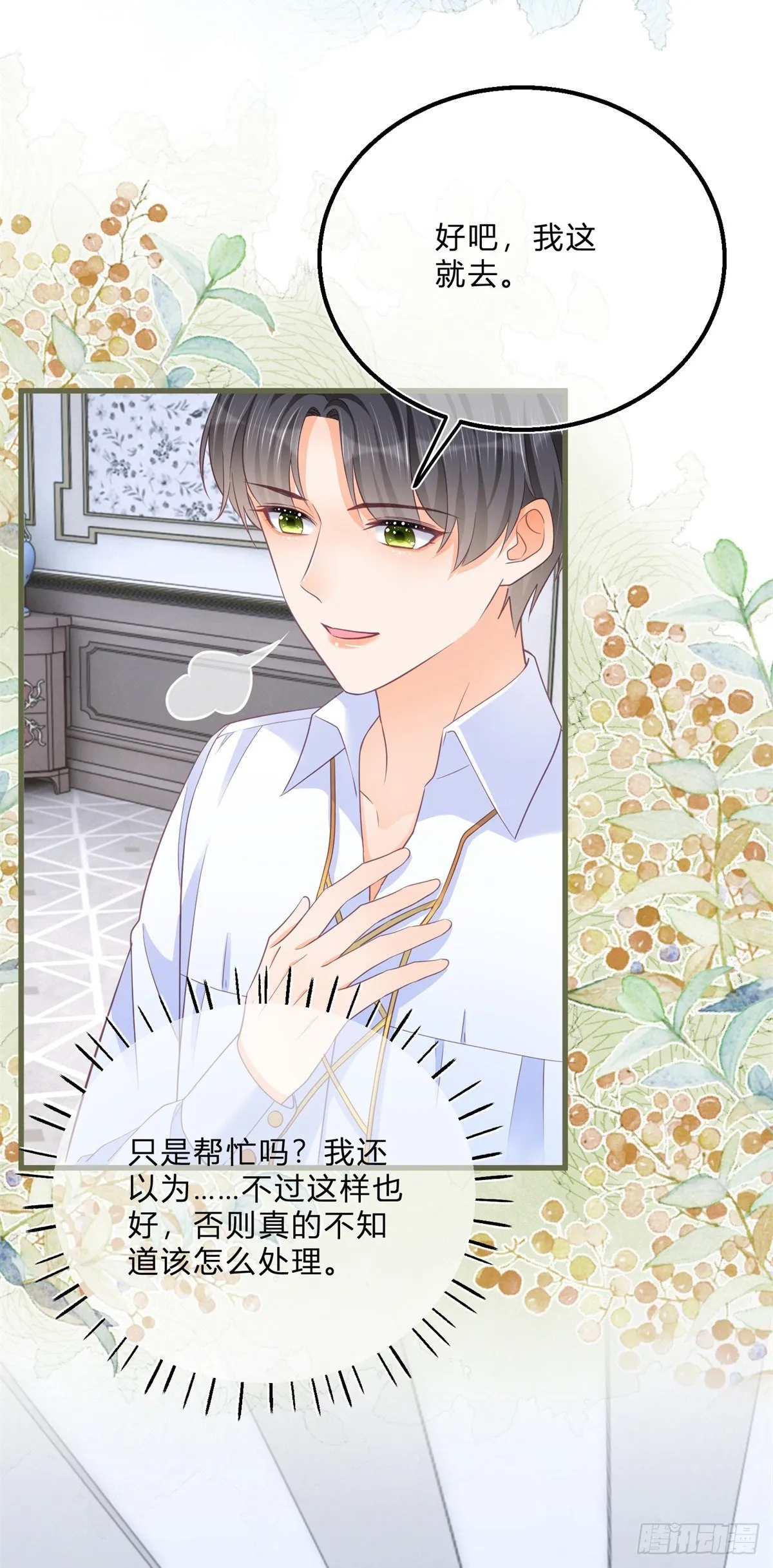 第66话 达成婚约 第9页