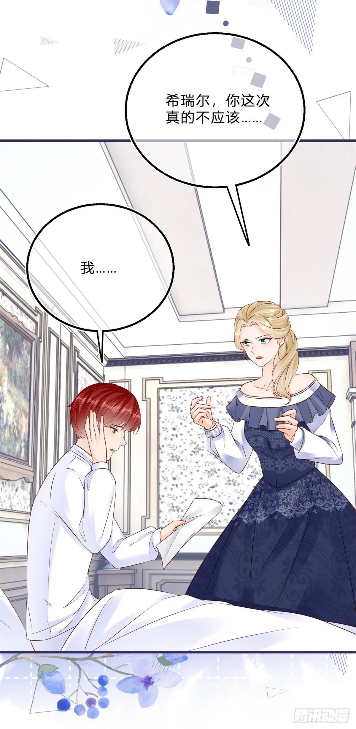 第66话 达成婚约 第29页