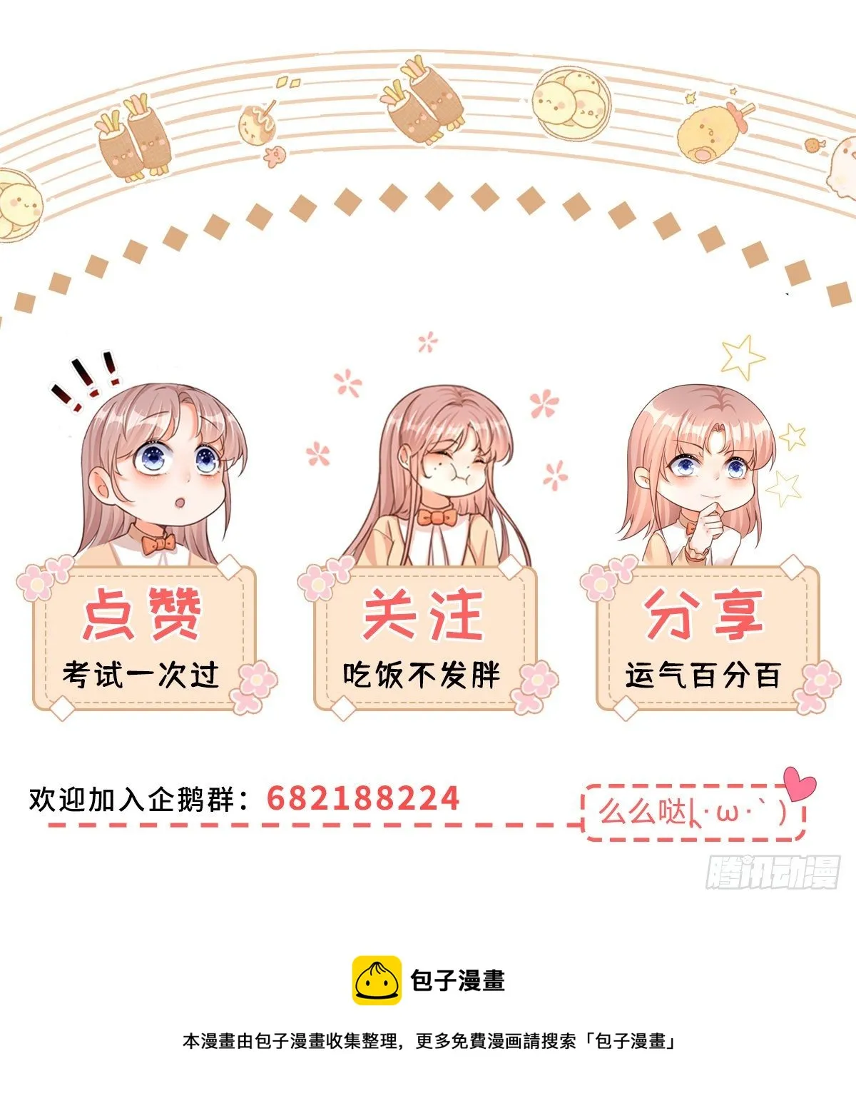 第66话 达成婚约 第32页